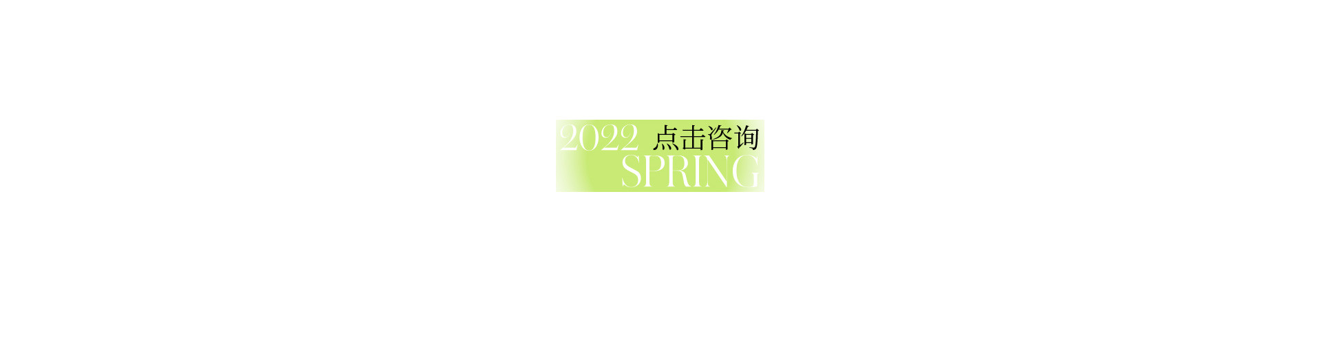 预售春天 |  2022  奎恩摄影  意境东方  早春新品
