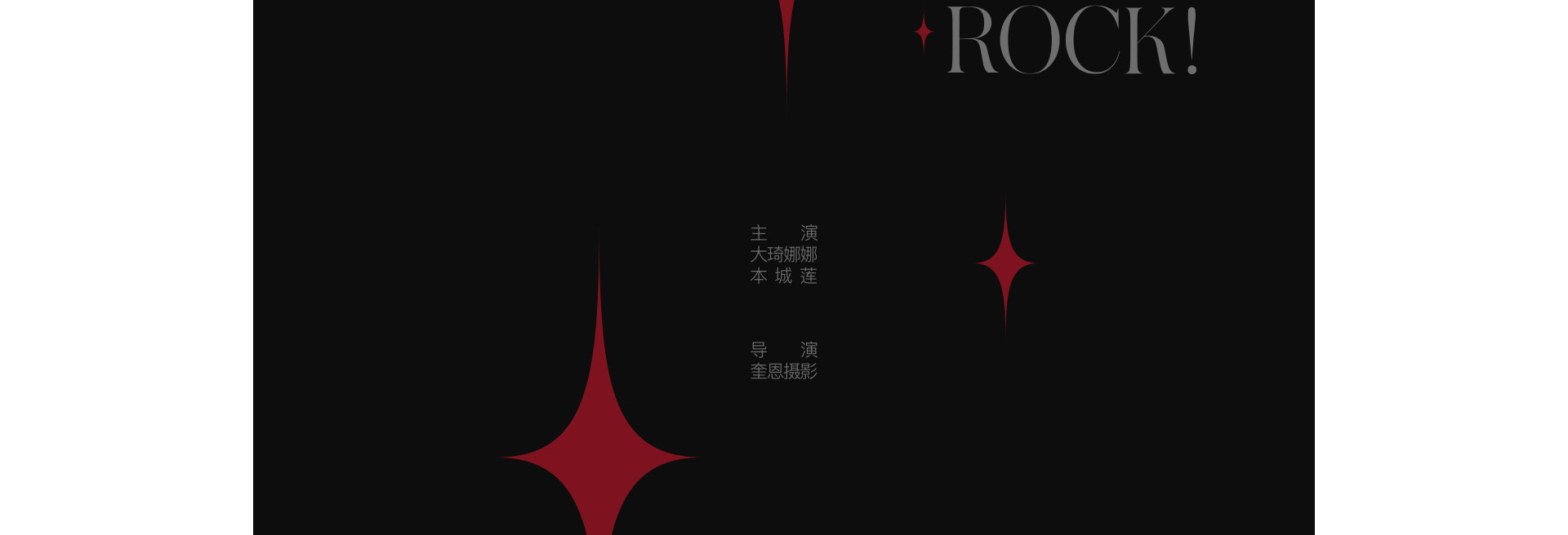 复古朋克 X ROCK新娘 |  2022  奎恩摄影 情人节浪漫企划