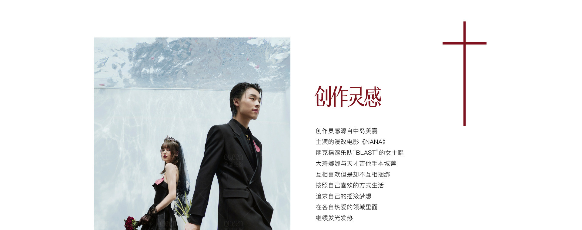 复古朋克 X ROCK新娘 |  2022  奎恩摄影 情人节浪漫企划