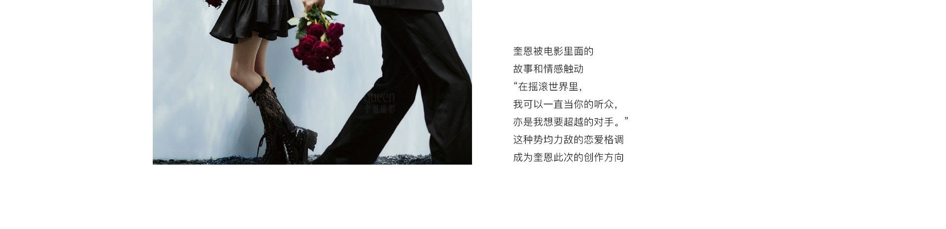 复古朋克 X ROCK新娘 |  2022  奎恩摄影 情人节浪漫企划