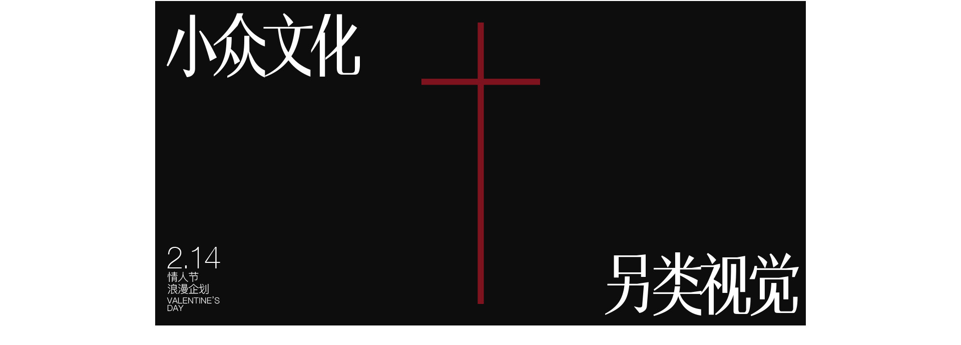 复古朋克 X ROCK新娘 |  2022  奎恩摄影 情人节浪漫企划