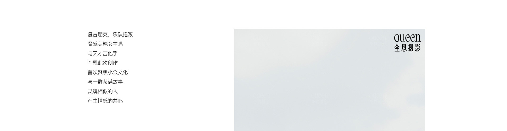 复古朋克 X ROCK新娘 |  2022  奎恩摄影 情人节浪漫企划