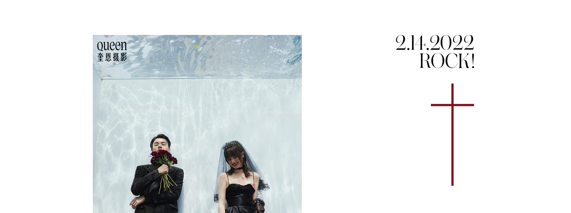 复古朋克 X ROCK新娘 |  2022  奎恩摄影 情人节浪漫企划