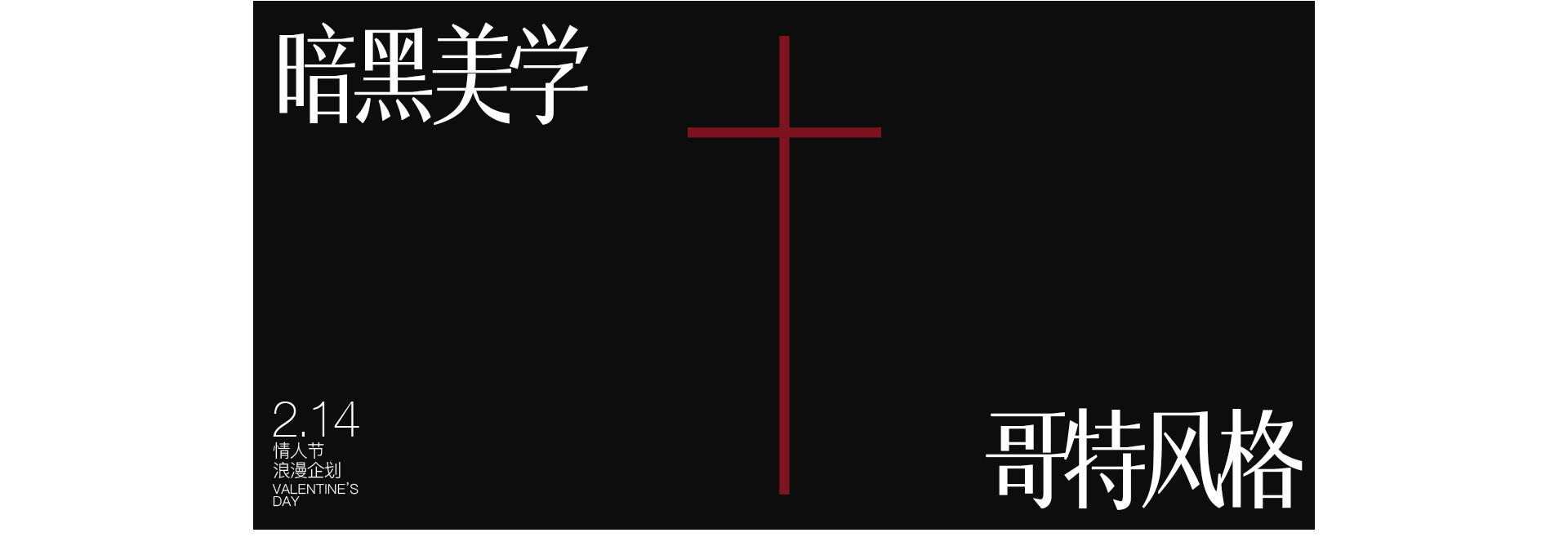 复古朋克 X ROCK新娘 |  2022  奎恩摄影 情人节浪漫企划