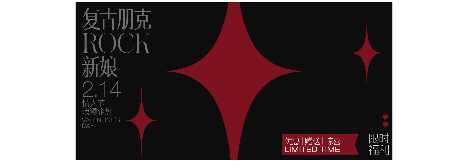 复古朋克 X ROCK新娘 |  2022  奎恩摄影 情人节浪漫企划