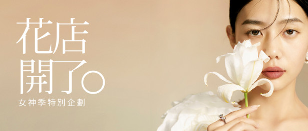 Queen Flora 花店開了 | 2022 奎恩摄影 女神季特别企划