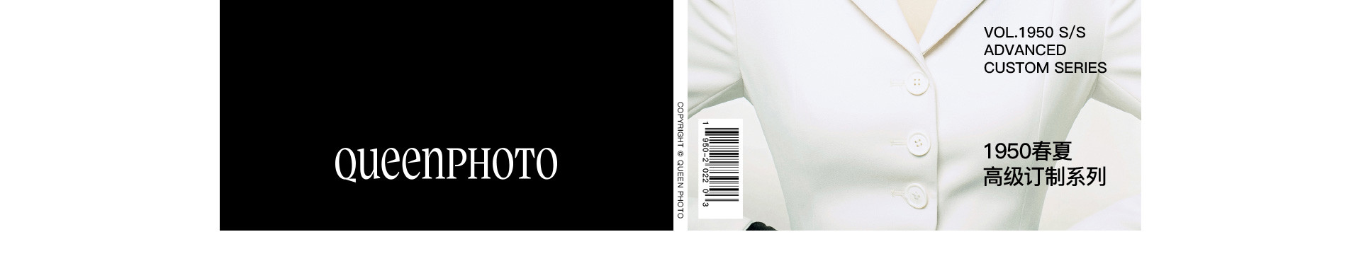 奎恩 X 迪奥·新风貌  |  2022  奎恩摄影  大师肖像  探索二战后的时尚与优雅