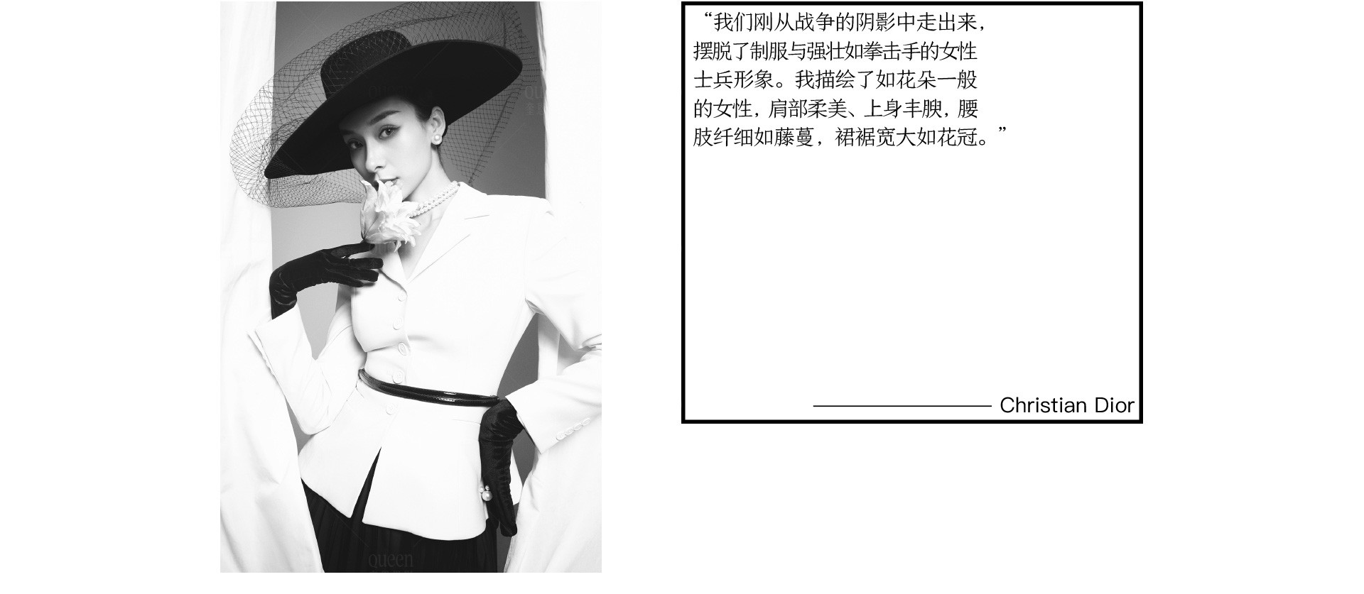 奎恩 X 迪奥·新风貌  |  2022  奎恩摄影  大师肖像  探索二战后的时尚与优雅