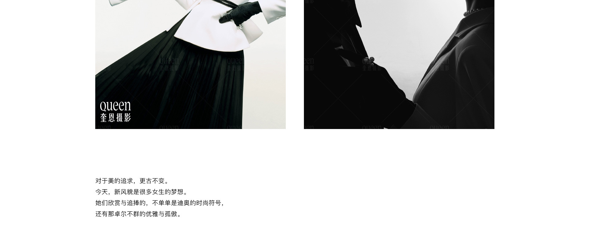 奎恩 X 迪奥·新风貌  |  2022  奎恩摄影  大师肖像  探索二战后的时尚与优雅