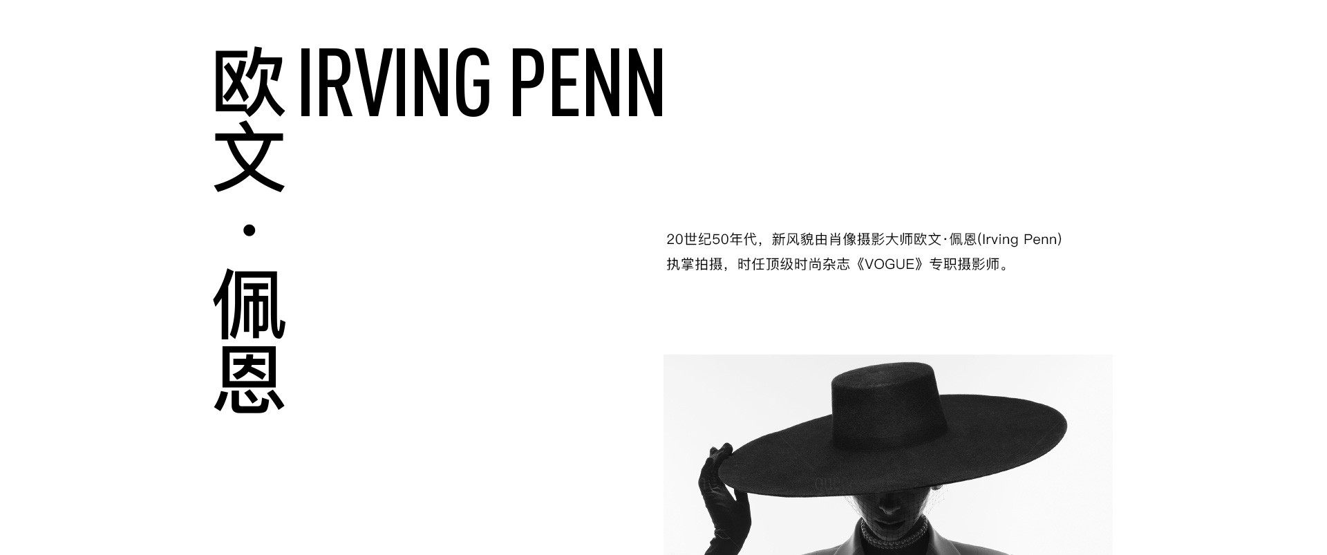 奎恩 X 迪奥·新风貌  |  2022  奎恩摄影  大师肖像  探索二战后的时尚与优雅