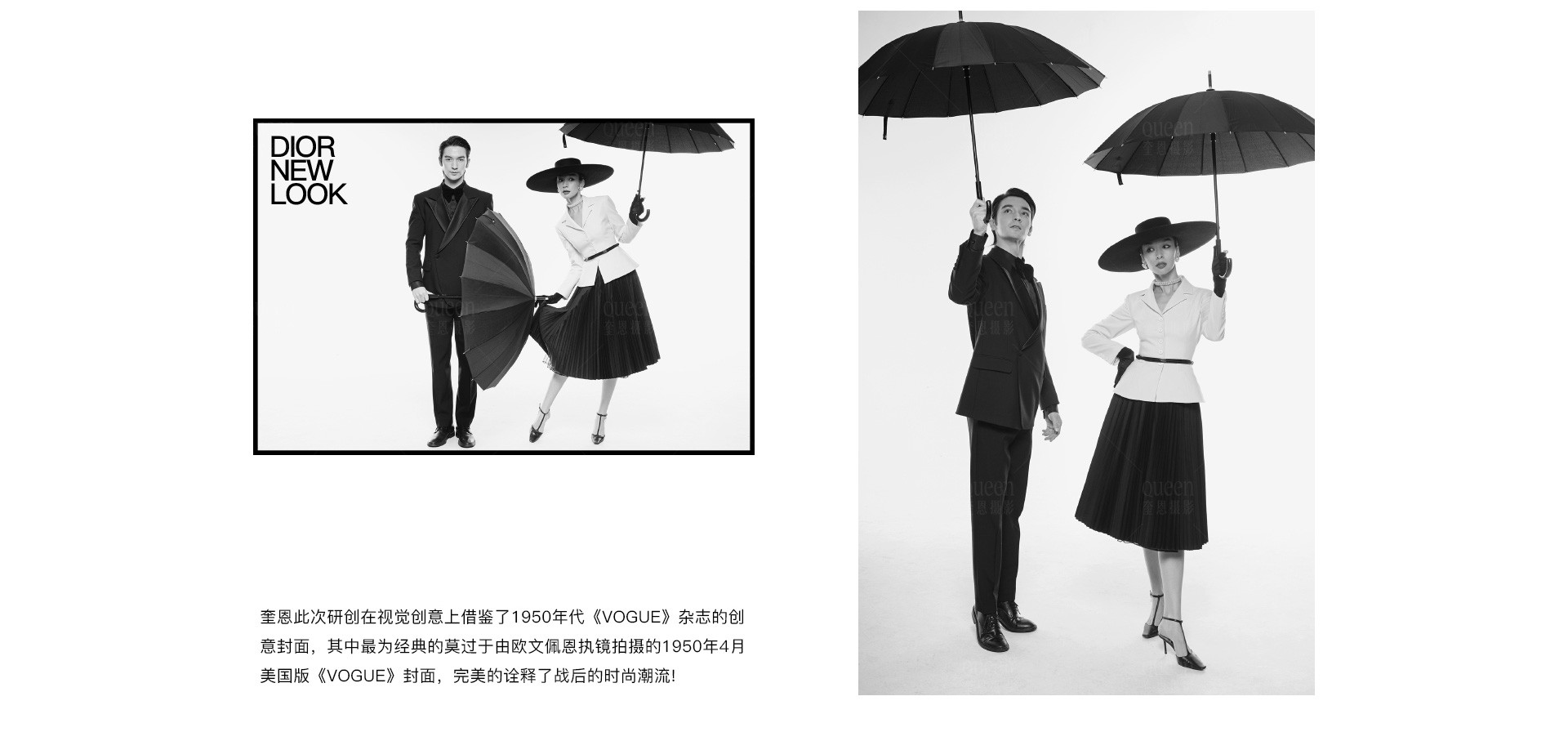 奎恩 X 迪奥·新风貌  |  2022  奎恩摄影  大师肖像  探索二战后的时尚与优雅