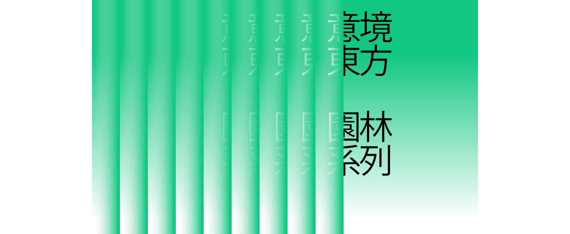 在東方庭院，办了一场展 |  2022  奎恩摄影  意境東方 園林系列合辑