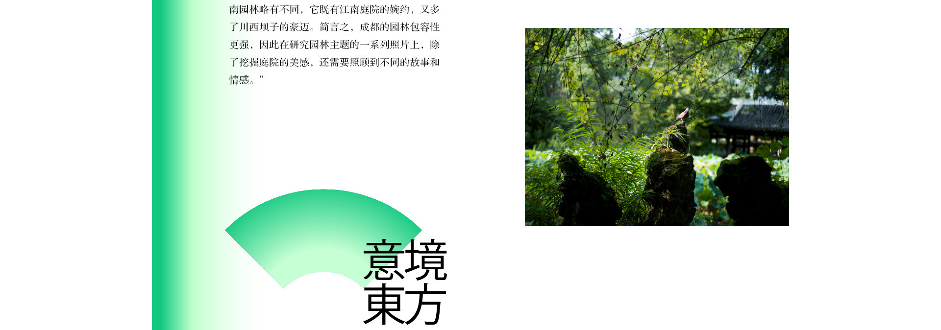 在東方庭院，办了一场展 |  2022  奎恩摄影  意境東方 園林系列合辑