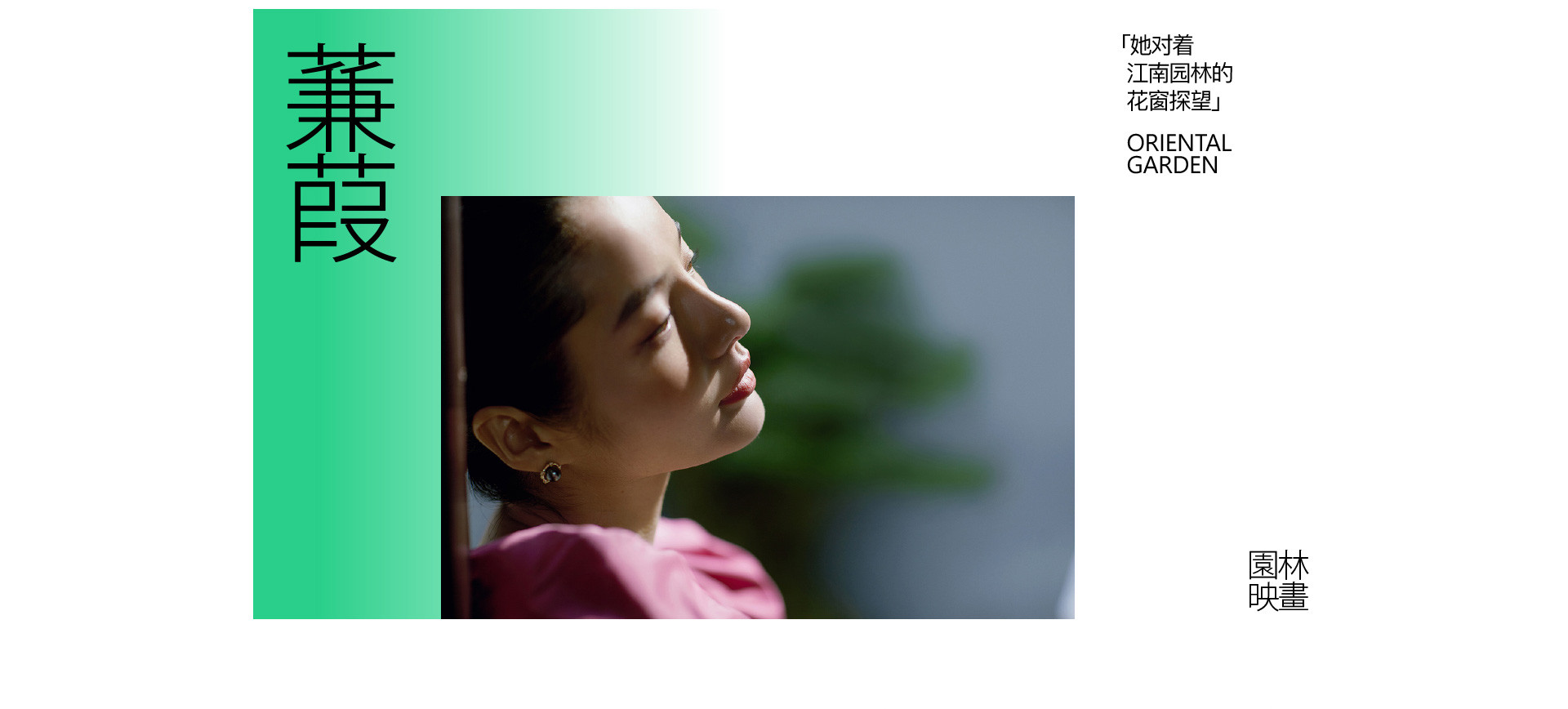 在東方庭院，办了一场展 |  2022  奎恩摄影  意境東方 園林系列合辑