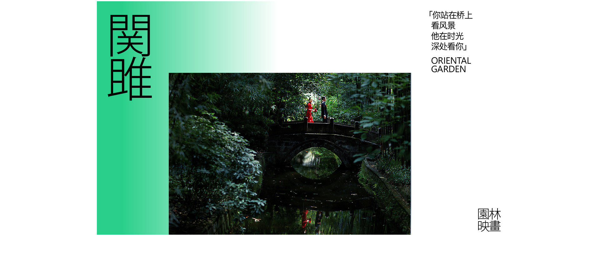 在東方庭院，办了一场展 |  2022  奎恩摄影  意境東方 園林系列合辑