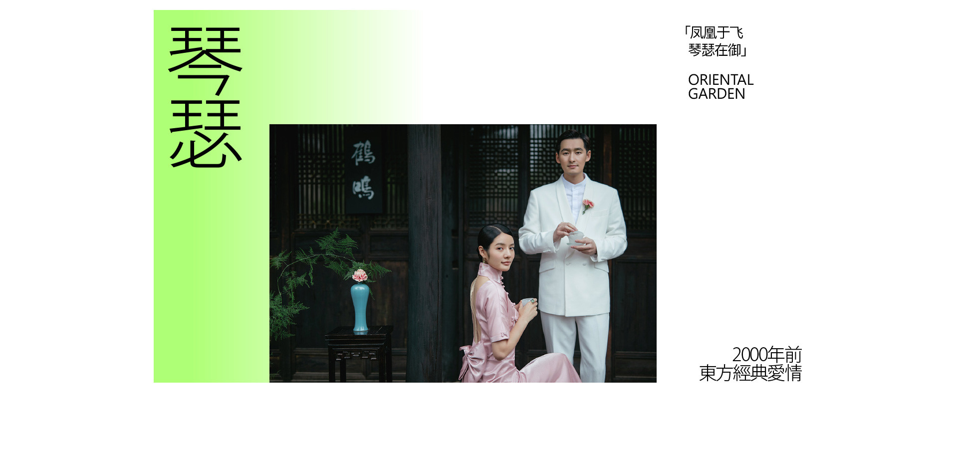 在東方庭院，办了一场展 |  2022  奎恩摄影  意境東方 園林系列合辑