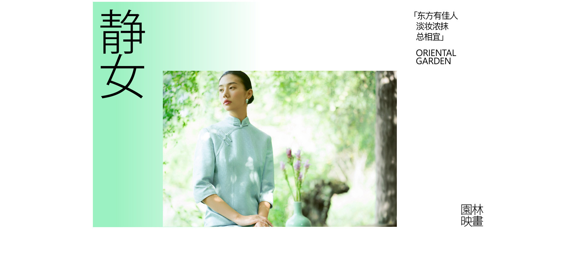 在東方庭院，办了一场展 |  2022  奎恩摄影  意境東方 園林系列合辑