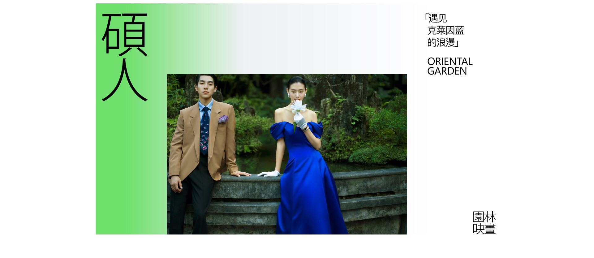 在東方庭院，办了一场展 |  2022  奎恩摄影  意境東方 園林系列合辑