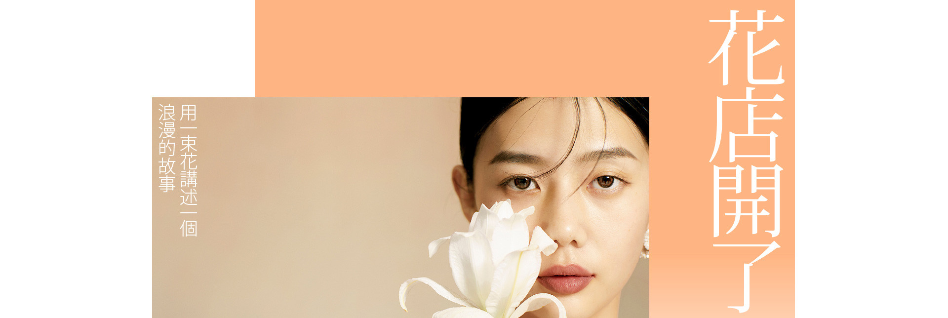 Queen Flora 花店開了 | 2022 奎恩摄影 女神季特别企划