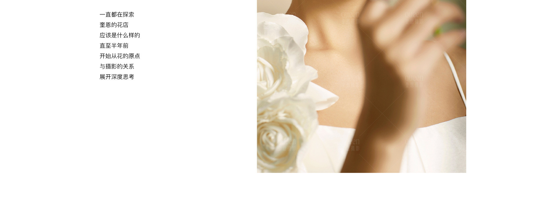 Queen Flora 花店開了 | 2022 奎恩摄影 女神季特别企划