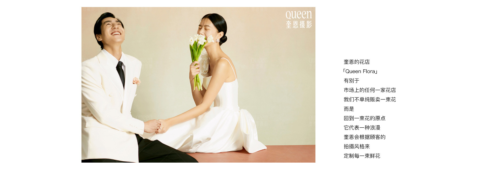 Queen Flora 花店開了 | 2022 奎恩摄影 女神季特别企划