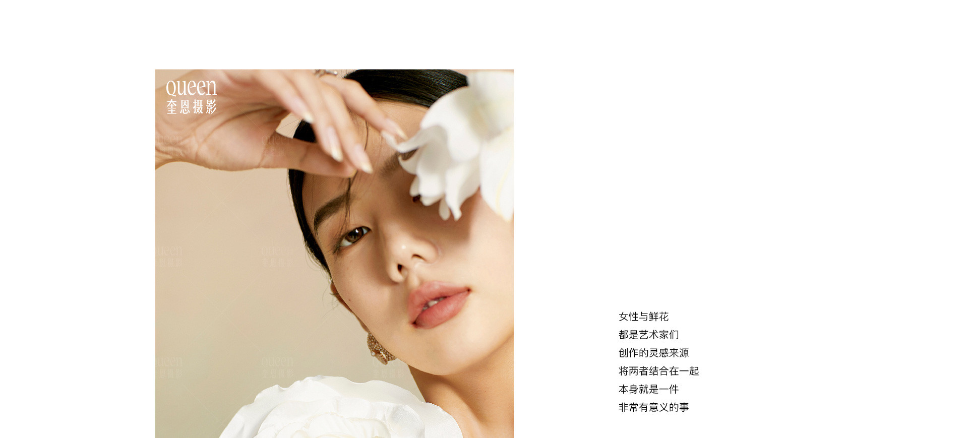 Queen Flora 花店開了 | 2022 奎恩摄影 女神季特别企划