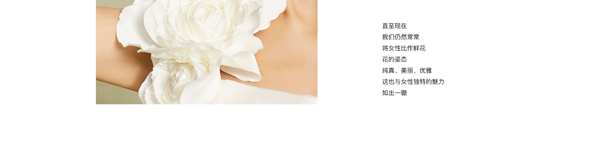 Queen Flora 花店開了 | 2022 奎恩摄影 女神季特别企划