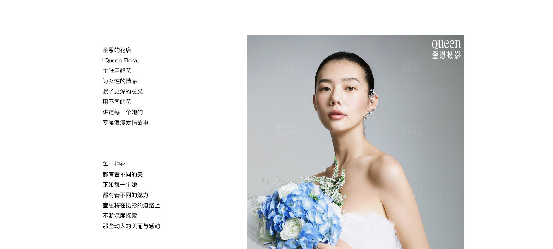 Queen Flora 花店開了 | 2022 奎恩摄影 女神季特别企划