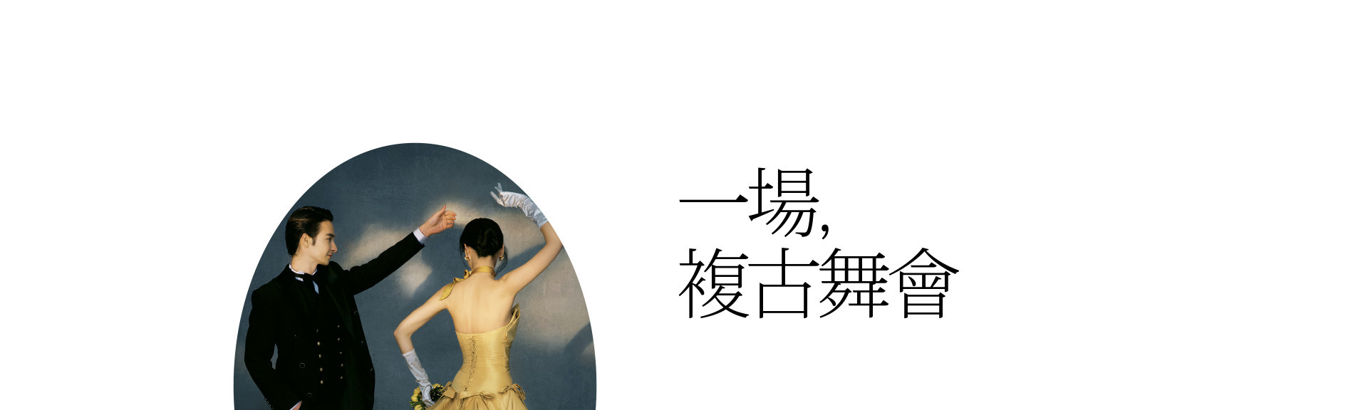 格蕾丝·凯利 | 2022 奎恩摄影 大师肖像X浪漫西方 新品发布