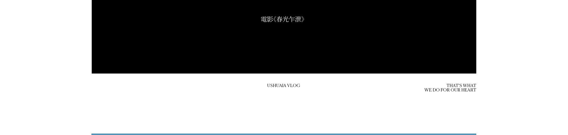 乌斯怀亚之旅 | 2022 奎恩摄影 特别企划 新品发布