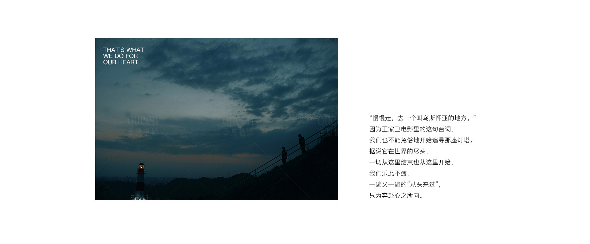 乌斯怀亚之旅 | 2022 奎恩摄影 特别企划 新品发布