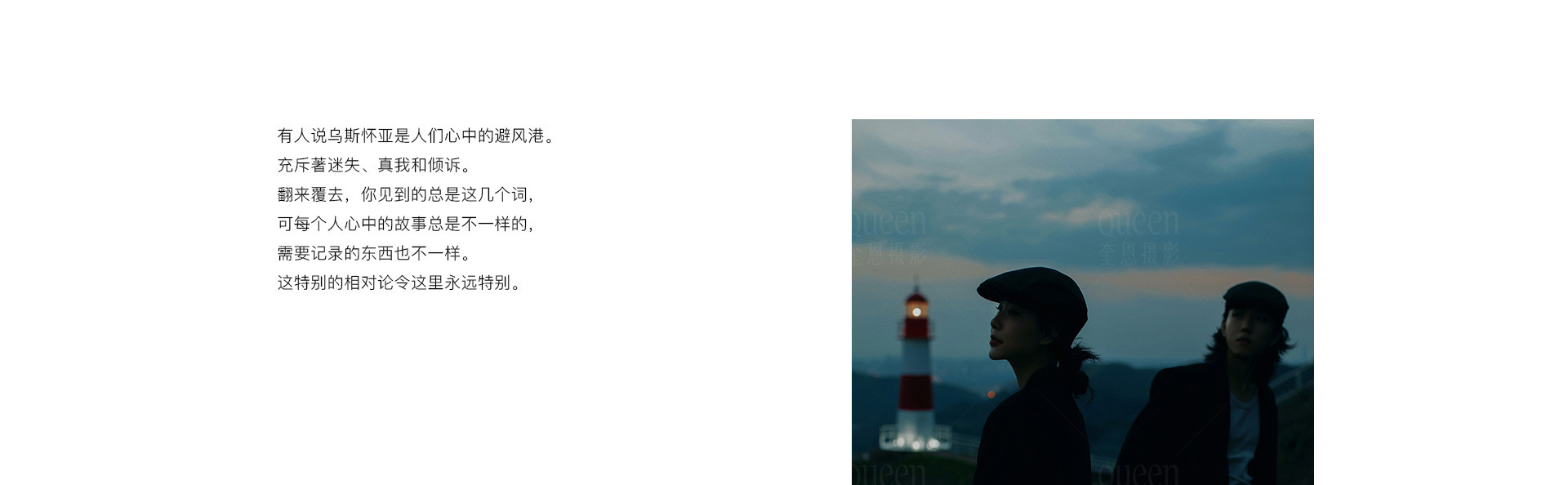 乌斯怀亚之旅 | 2022 奎恩摄影 特别企划 新品发布