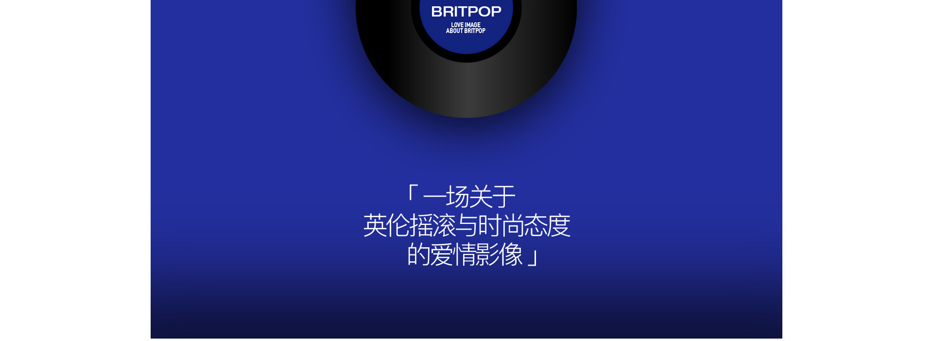 英伦摇滚 X 时尚态度 | 2022 奎恩摄影 特别企划