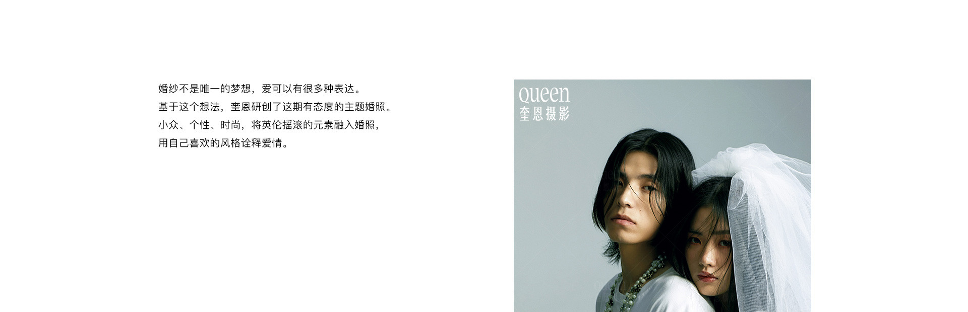 英伦摇滚 X 时尚态度 | 2022 奎恩摄影 特别企划