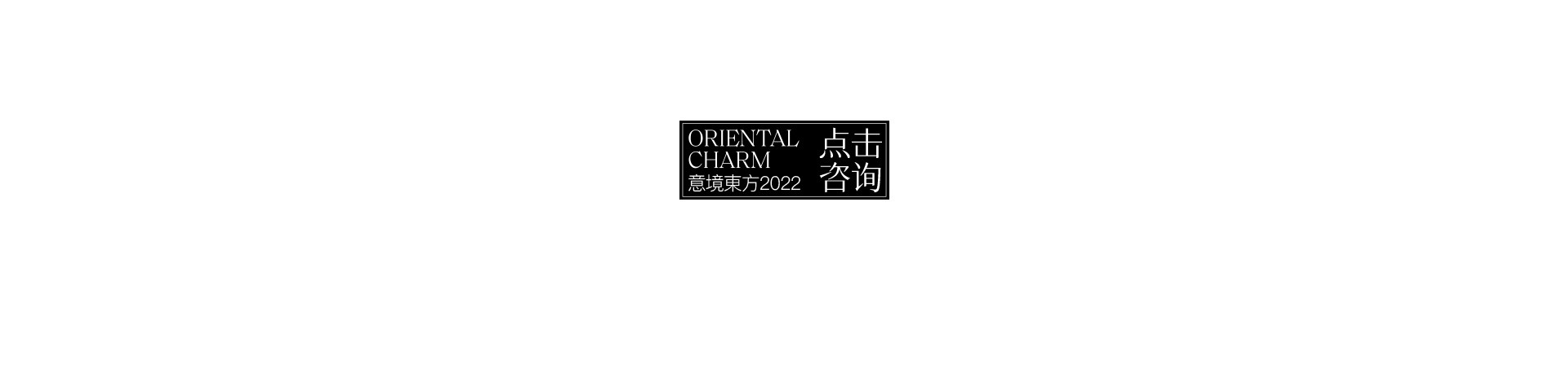 荼蘼花事了 | 2022 奎恩摄影 意境东方 新品发布