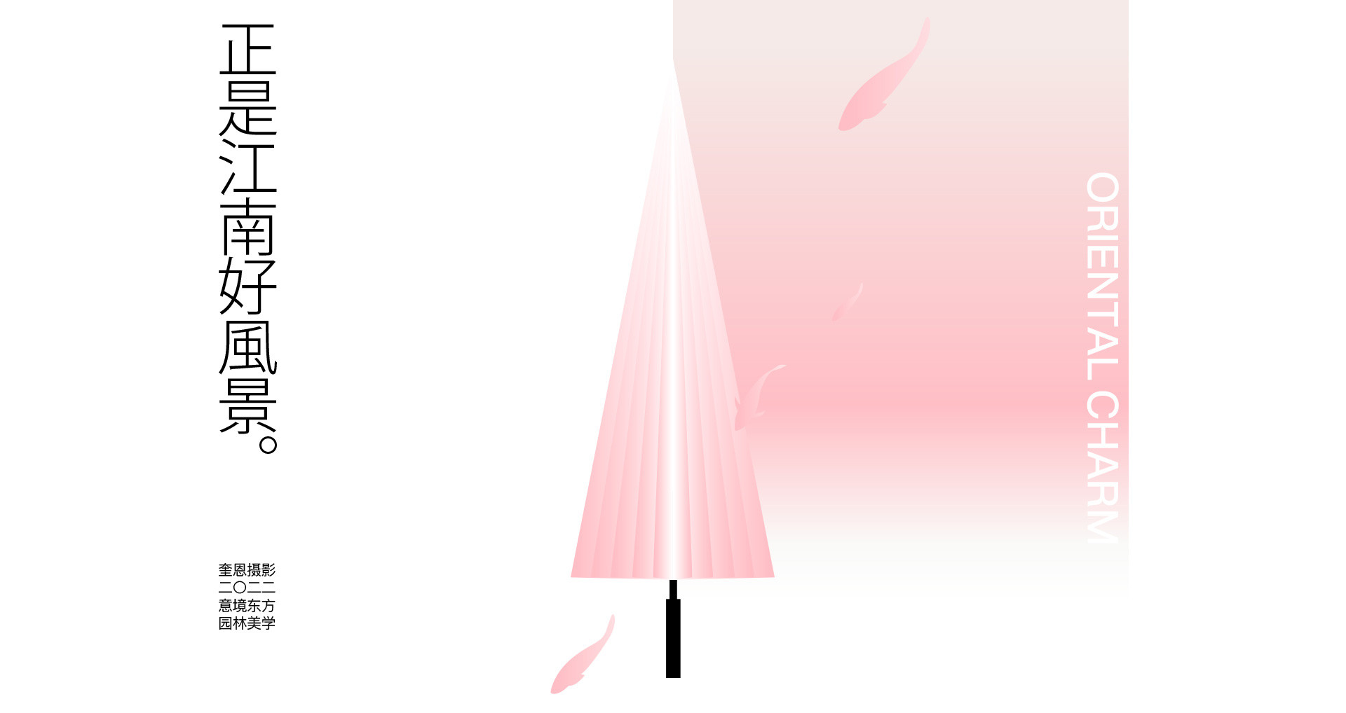 園林美學 | 2022 奎恩摄影 意境东方 新品发布