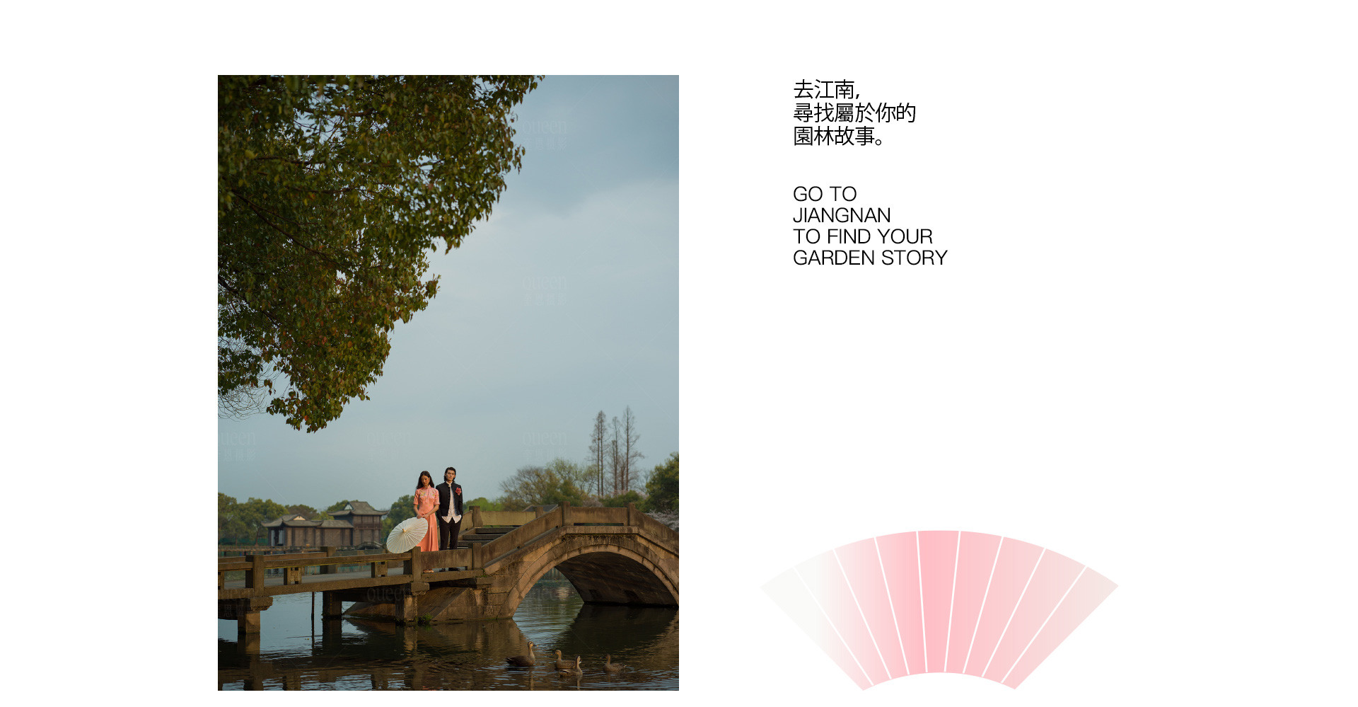 園林美學 | 2022 奎恩摄影 意境东方 新品发布