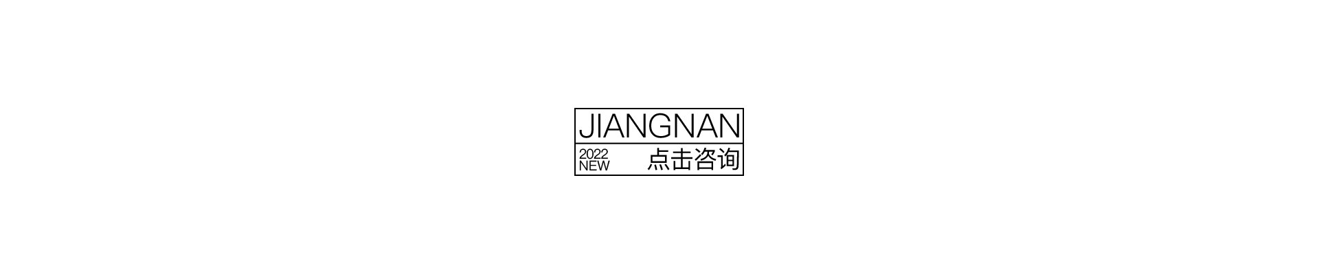 園林美學 | 2022 奎恩摄影 意境东方 新品发布