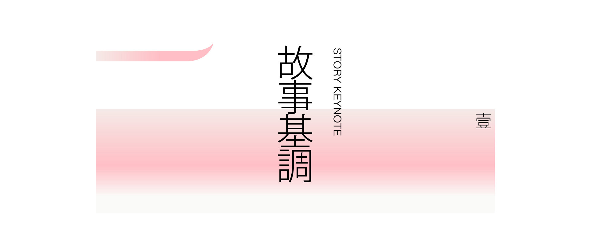 園林美學 | 2022 奎恩摄影 意境东方 新品发布