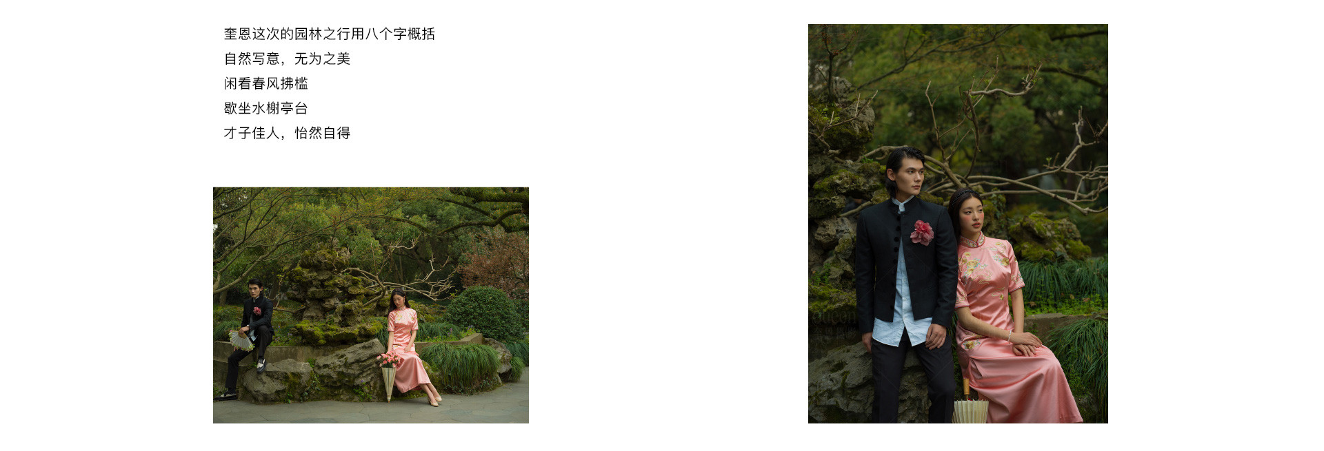 園林美學 | 2022 奎恩摄影 意境东方 新品发布