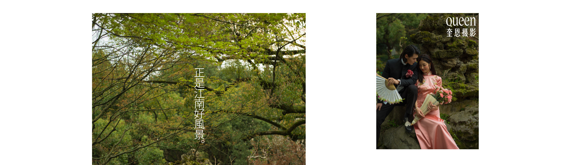 園林美學 | 2022 奎恩摄影 意境东方 新品发布