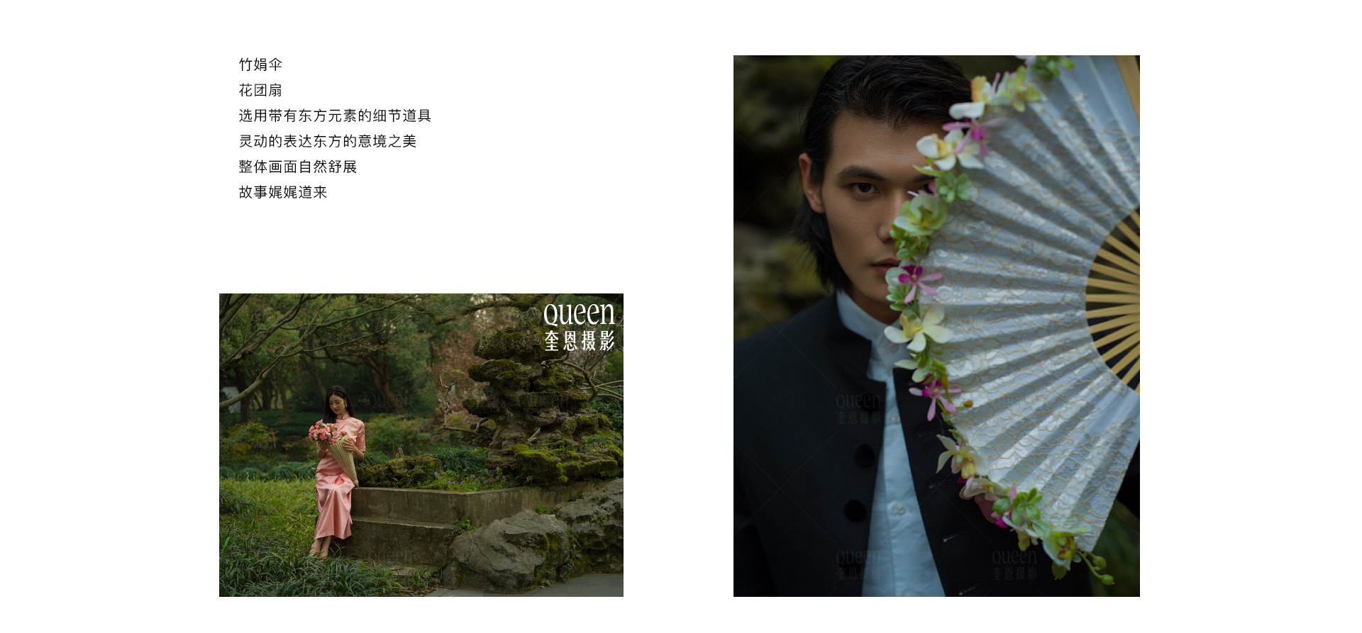 園林美學 | 2022 奎恩摄影 意境东方 新品发布