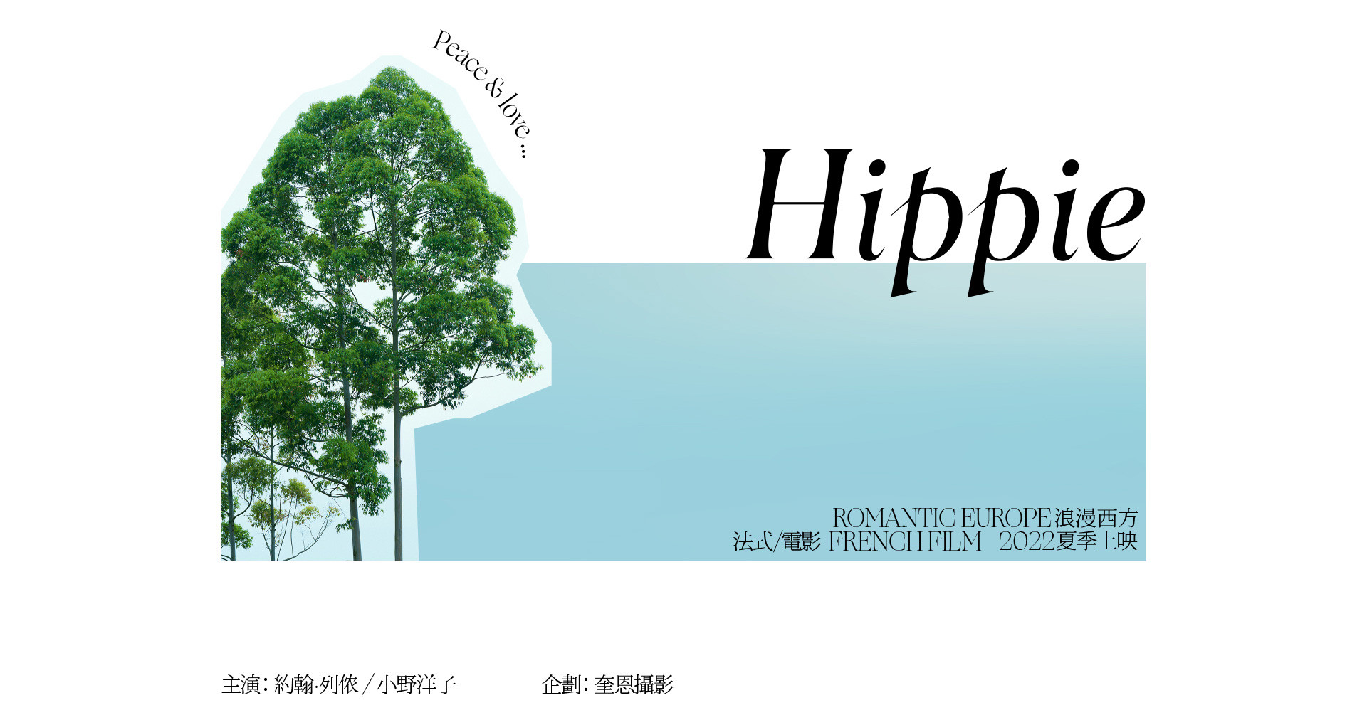 HIPPIE 迷雾中的回归 | 2022 奎恩摄影 浪漫西方 新品发布