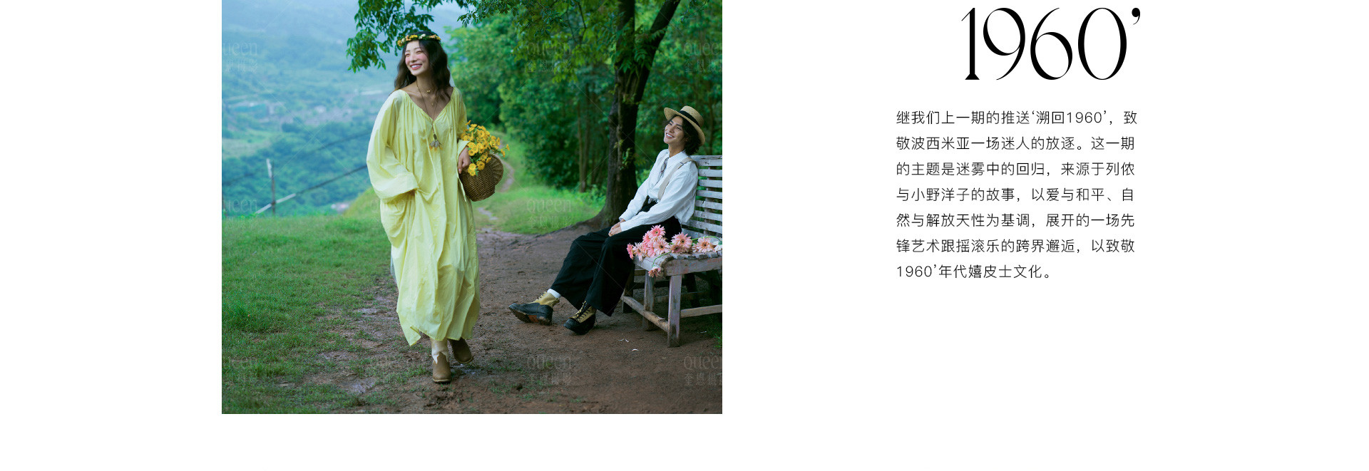 HIPPIE 迷雾中的回归 | 2022 奎恩摄影 浪漫西方 新品发布