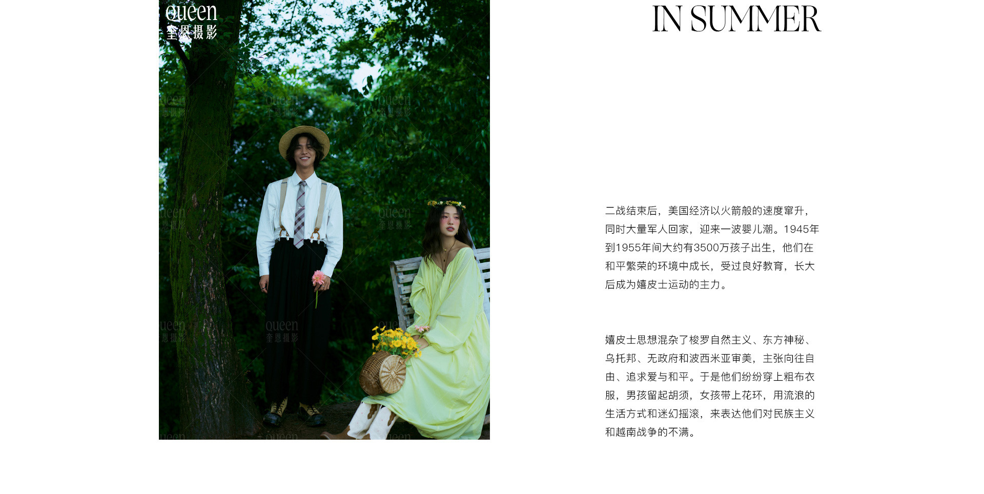 HIPPIE 迷雾中的回归 | 2022 奎恩摄影 浪漫西方 新品发布