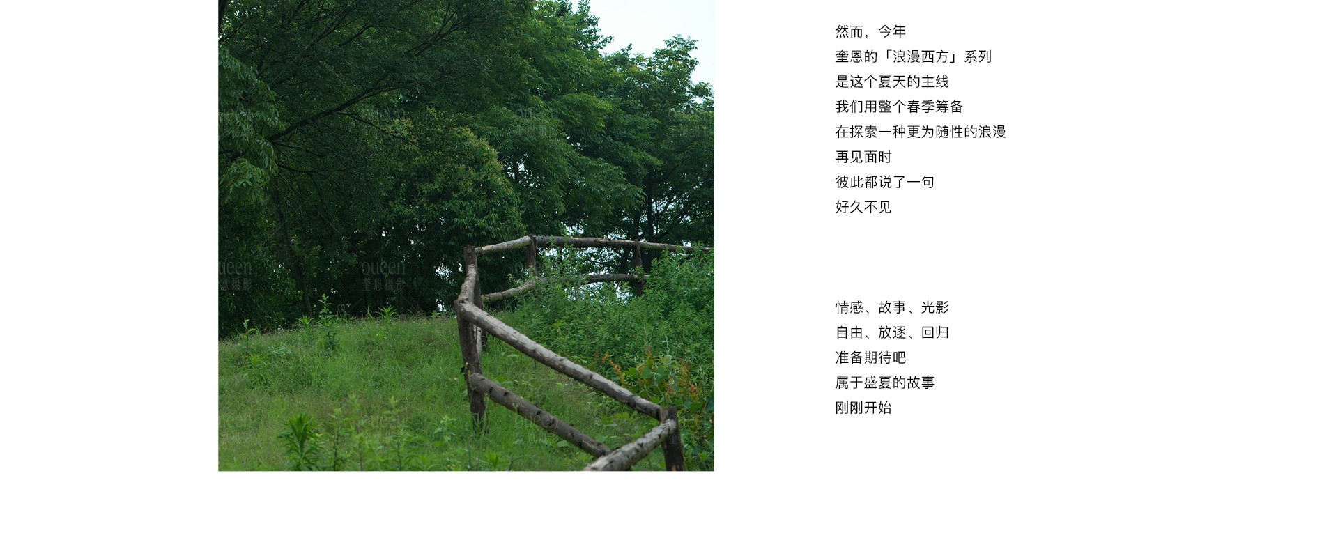 BOHEMIAN 迷人的放逐 | 2022奎恩摄影  浪漫西方 新品发布