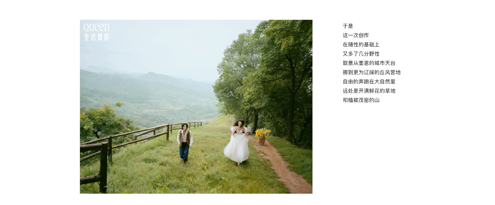 BOHEMIAN 迷人的放逐 | 2022奎恩摄影  浪漫西方 新品发布