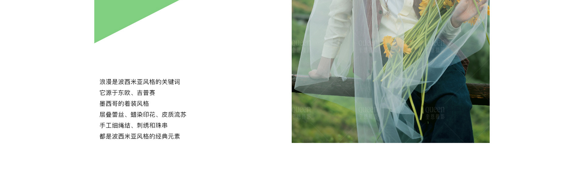 BOHEMIAN 迷人的放逐 | 2022奎恩摄影  浪漫西方 新品发布