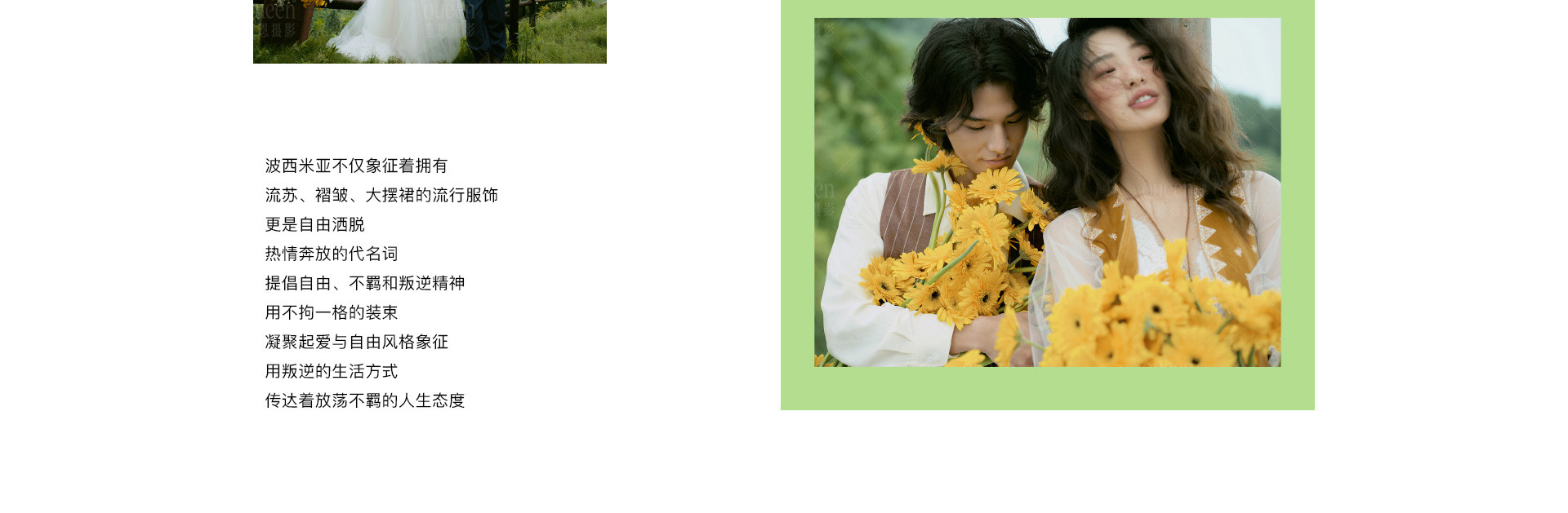 BOHEMIAN 迷人的放逐 | 2022奎恩摄影  浪漫西方 新品发布