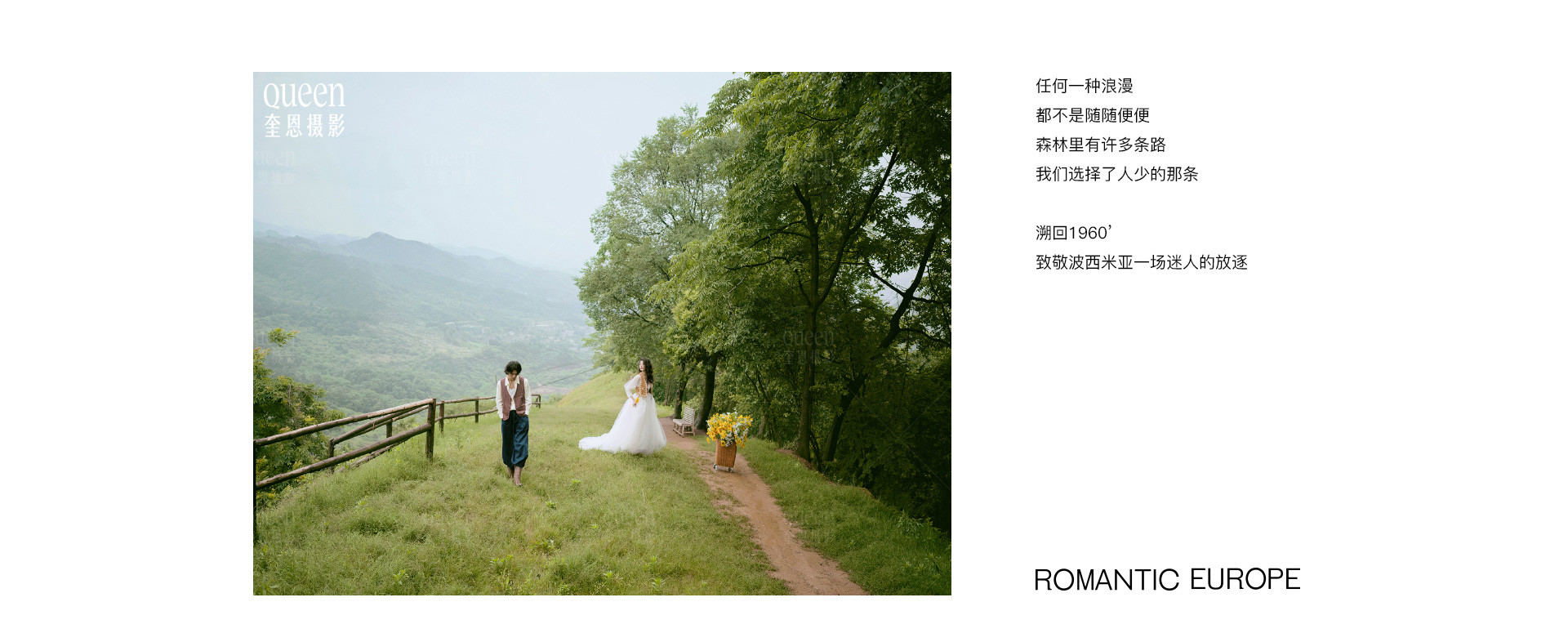 BOHEMIAN 迷人的放逐 | 2022奎恩摄影  浪漫西方 新品发布